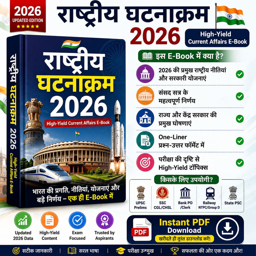Target 2026: राष्ट्रीय घटनाक्रम (National Affairs) Master E-Book | One-Liner Q&A | For UPSC, SSC, Bank, PSC | Instant PDF Download