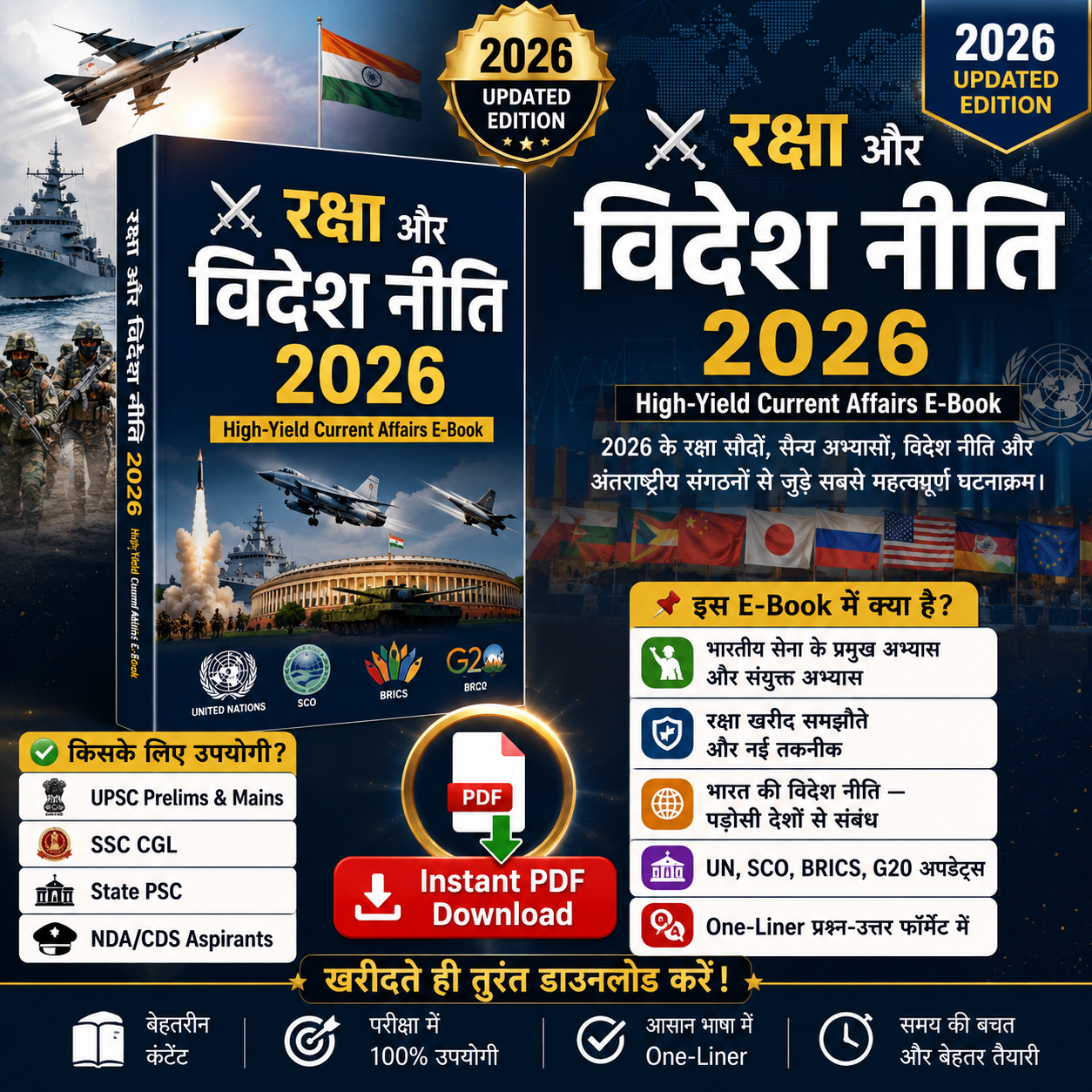 Target 2026: रक्षा एवं विदेश नीति (Defence & Foreign Policy) Master E-Book | One-Liner Q&A | For UPSC, SSC, NDA, CDS, PSC | Instant PDF Download