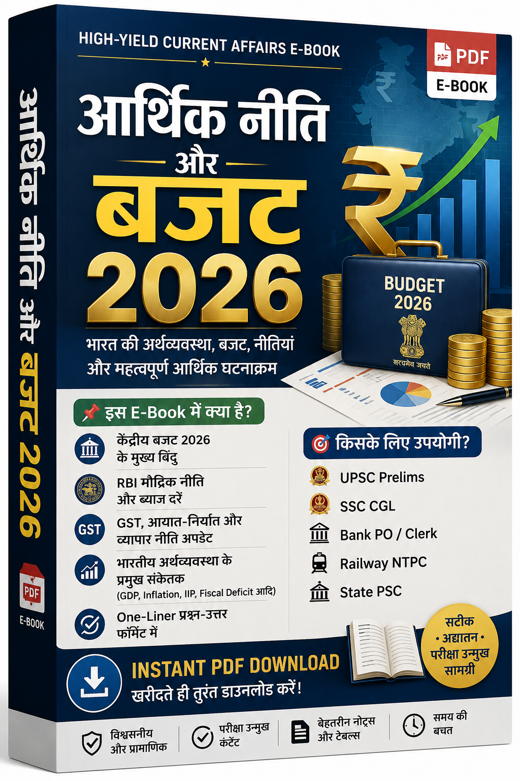 Target 2026: केंद्रीय बजट, RBI नीतियां एवं आर्थिक समीक्षा Master E-Book | One-Liner Q&A | For UPSC, Bank, SSC, PSC | Instant PDF Download