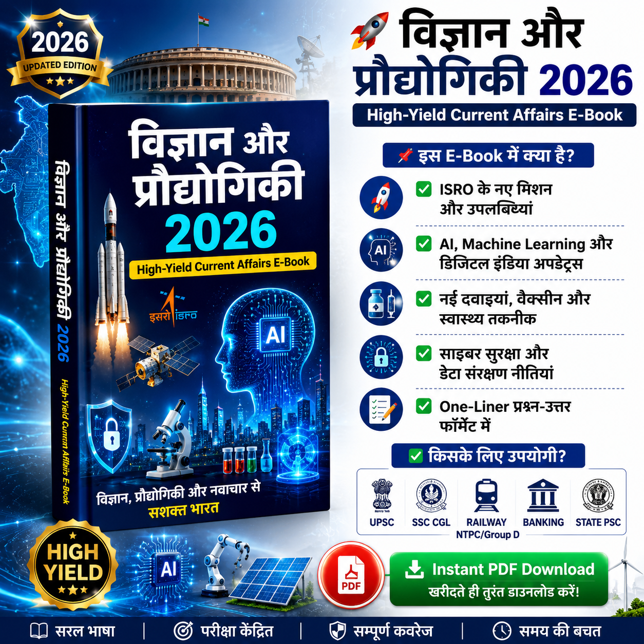 विज्ञान और प्रौद्योगिकी 2026 | ISRO, AI & Space Tech Special Master E-Book (One-Liner Format) | Instant Download
