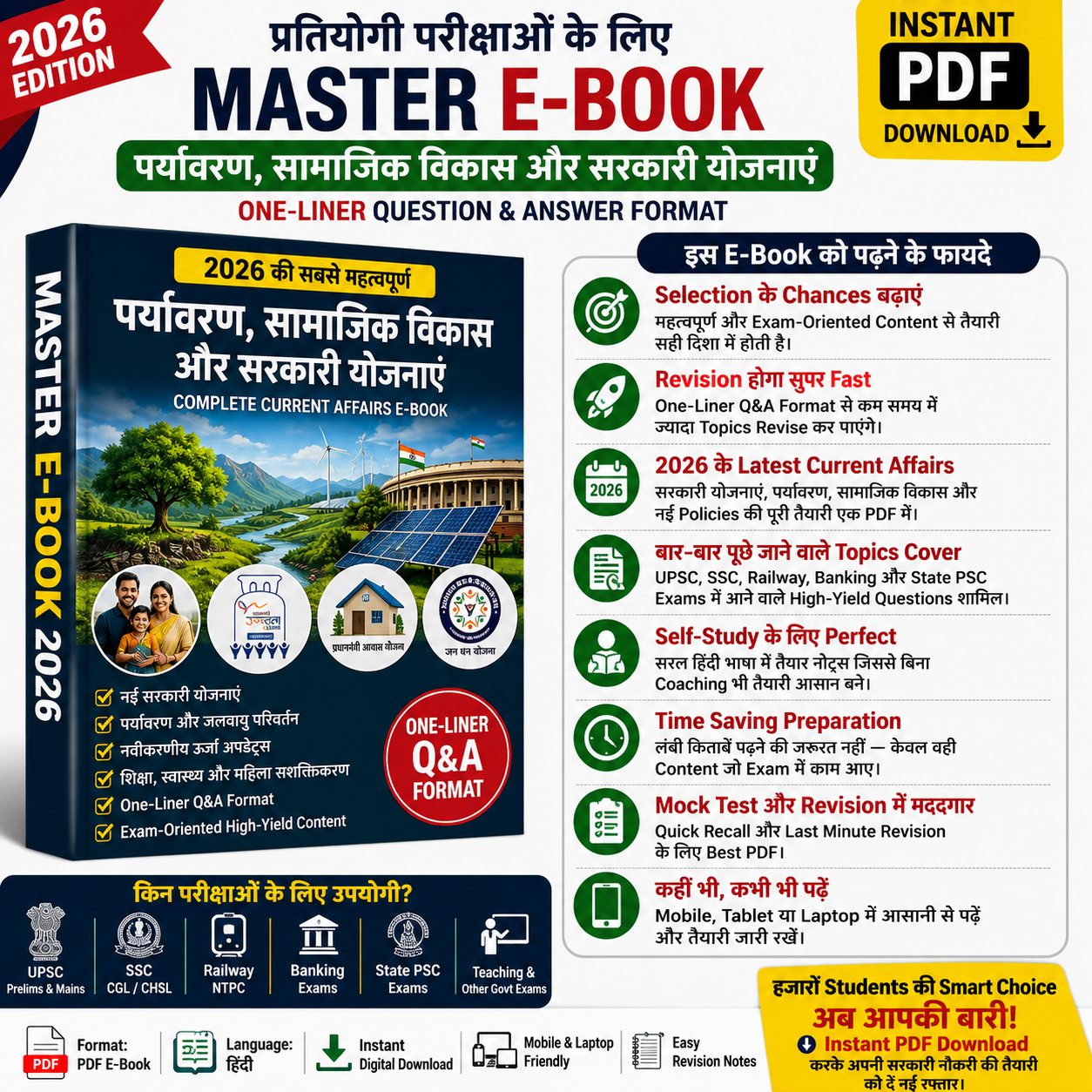 Target 2026: सरकारी योजनाएं एवं पर्यावरण Master E-Book (One-Liner Q&A) | For UPSC, SSC, State PSC, Railway | Instant PDF Download