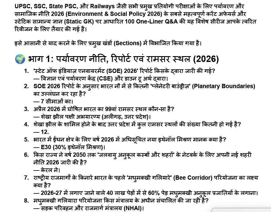 Target 2026: सरकारी योजनाएं एवं पर्यावरण Master E-Book (One-Liner Q&A) | For UPSC, SSC, State PSC, Railway | Instant PDF Download