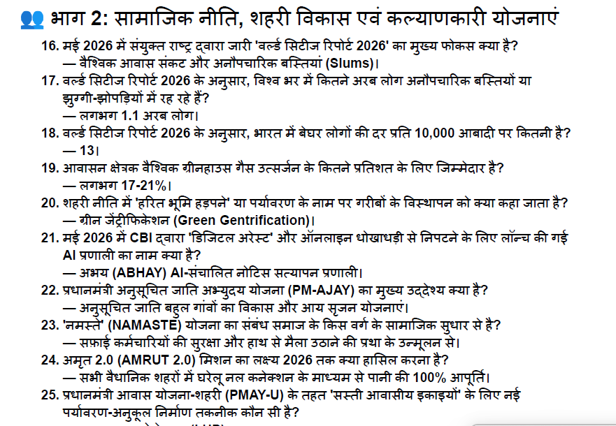 Target 2026: सरकारी योजनाएं एवं पर्यावरण Master E-Book (One-Liner Q&A) | For UPSC, SSC, State PSC, Railway | Instant PDF Download